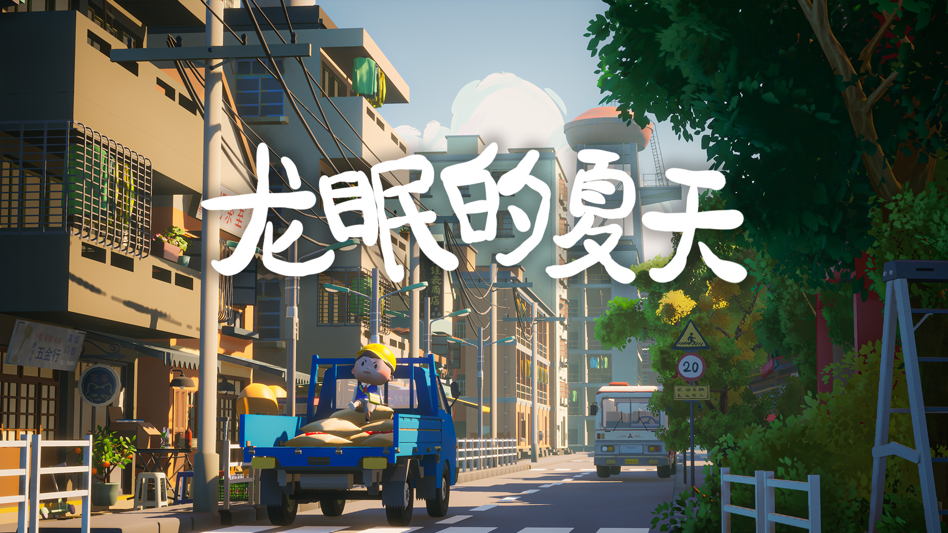 《龙眠的夏天》7.16公告