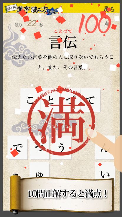 漢字読み方判定游戏截图