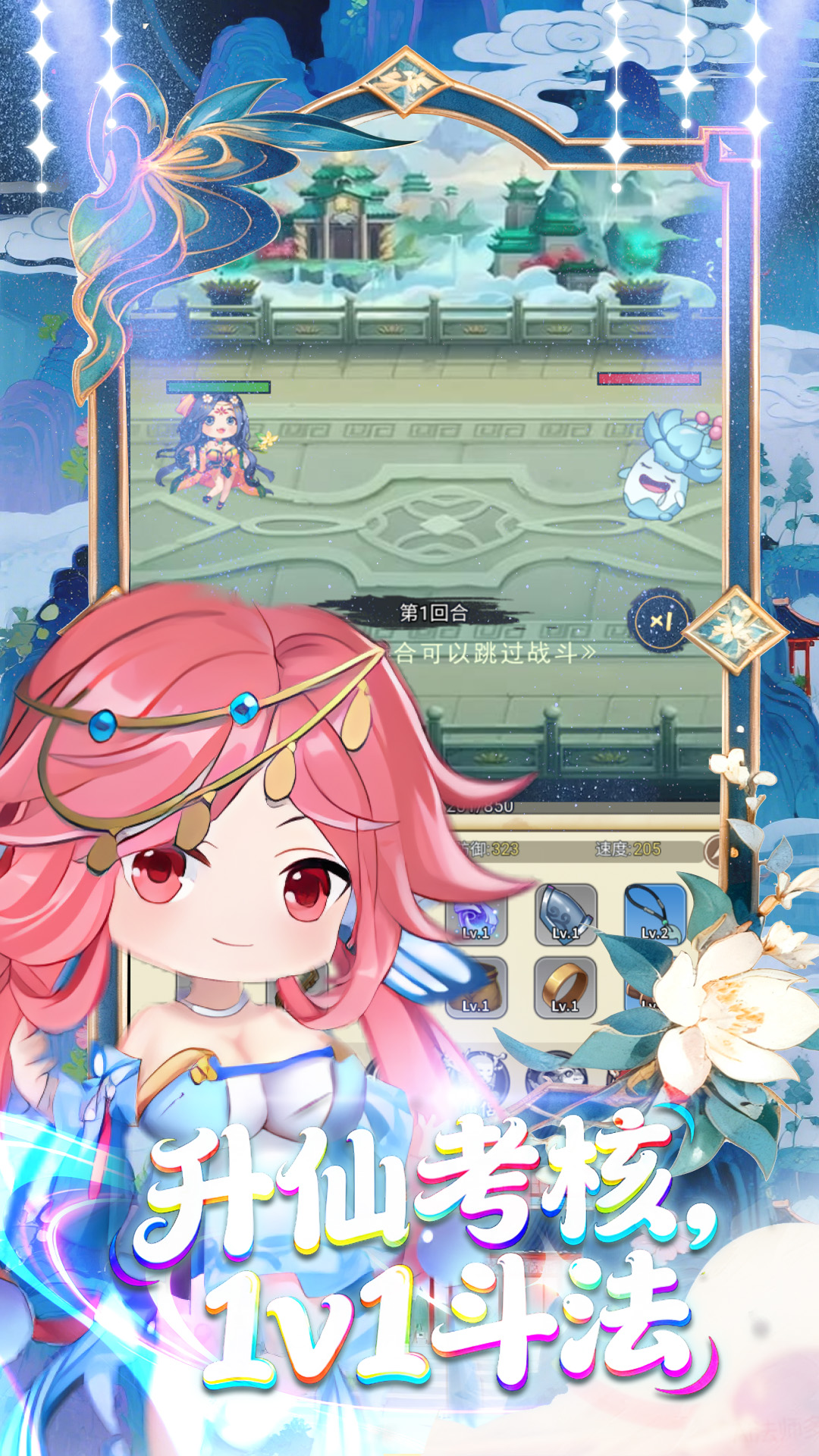 真灵传说游戏截图