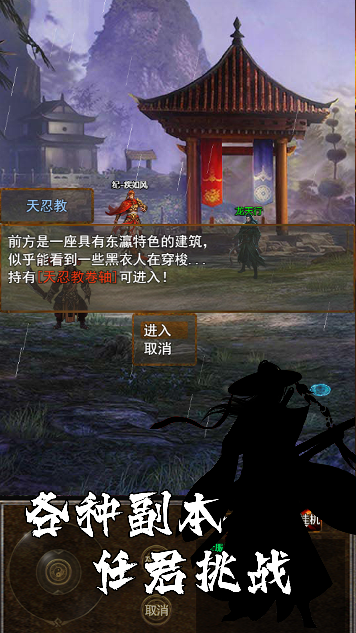 剑侠风云录游戏截图