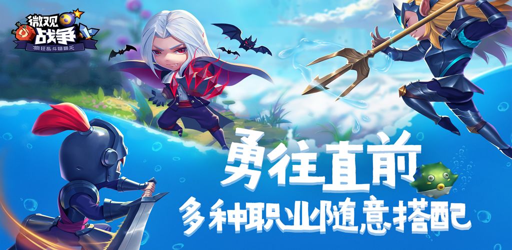 微观战争