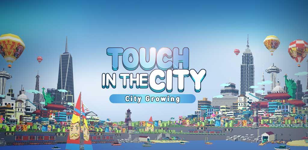 建立城市 - 触碰城市游戏截图