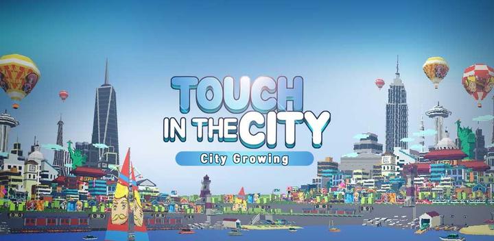 建立城市 - 触碰城市游戏截图