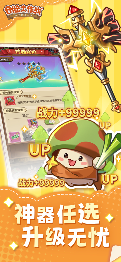 冒险大作战：Q版休闲放置养成游戏游戏截图