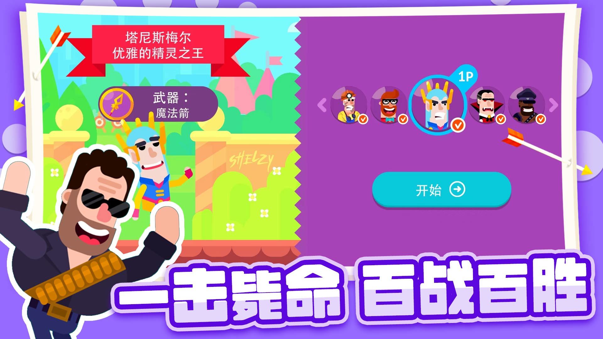 Screenshot of 弓箭大师