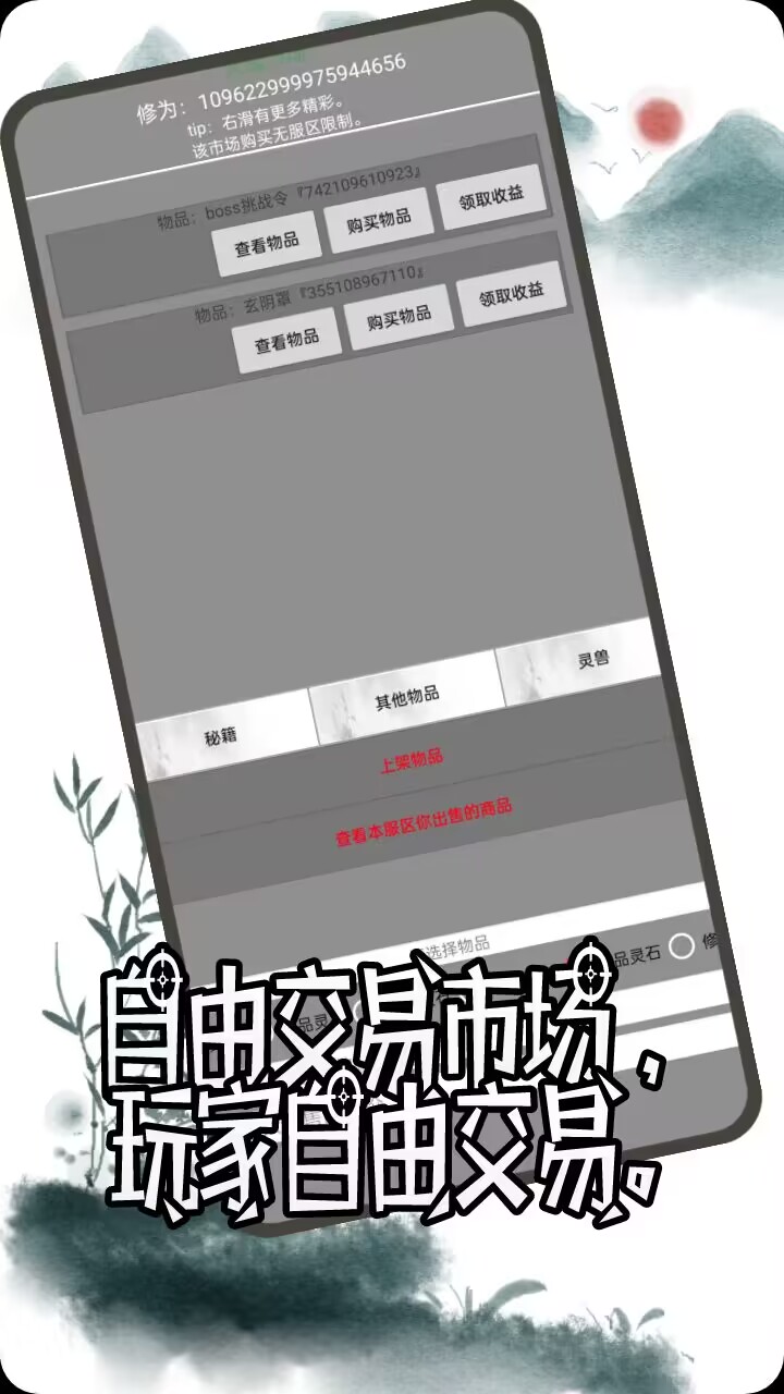 修仙盛世游戏截图