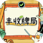 丰收牌局icon