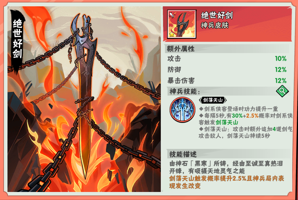 「绝世好剑」