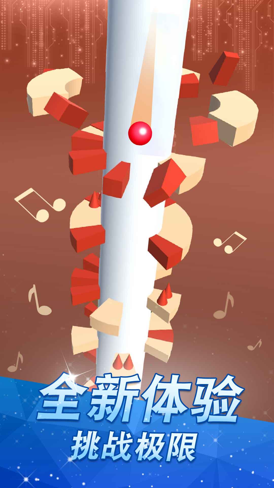 高台跳球游戏截图