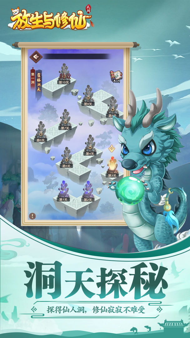 放生与修仙游戏截图