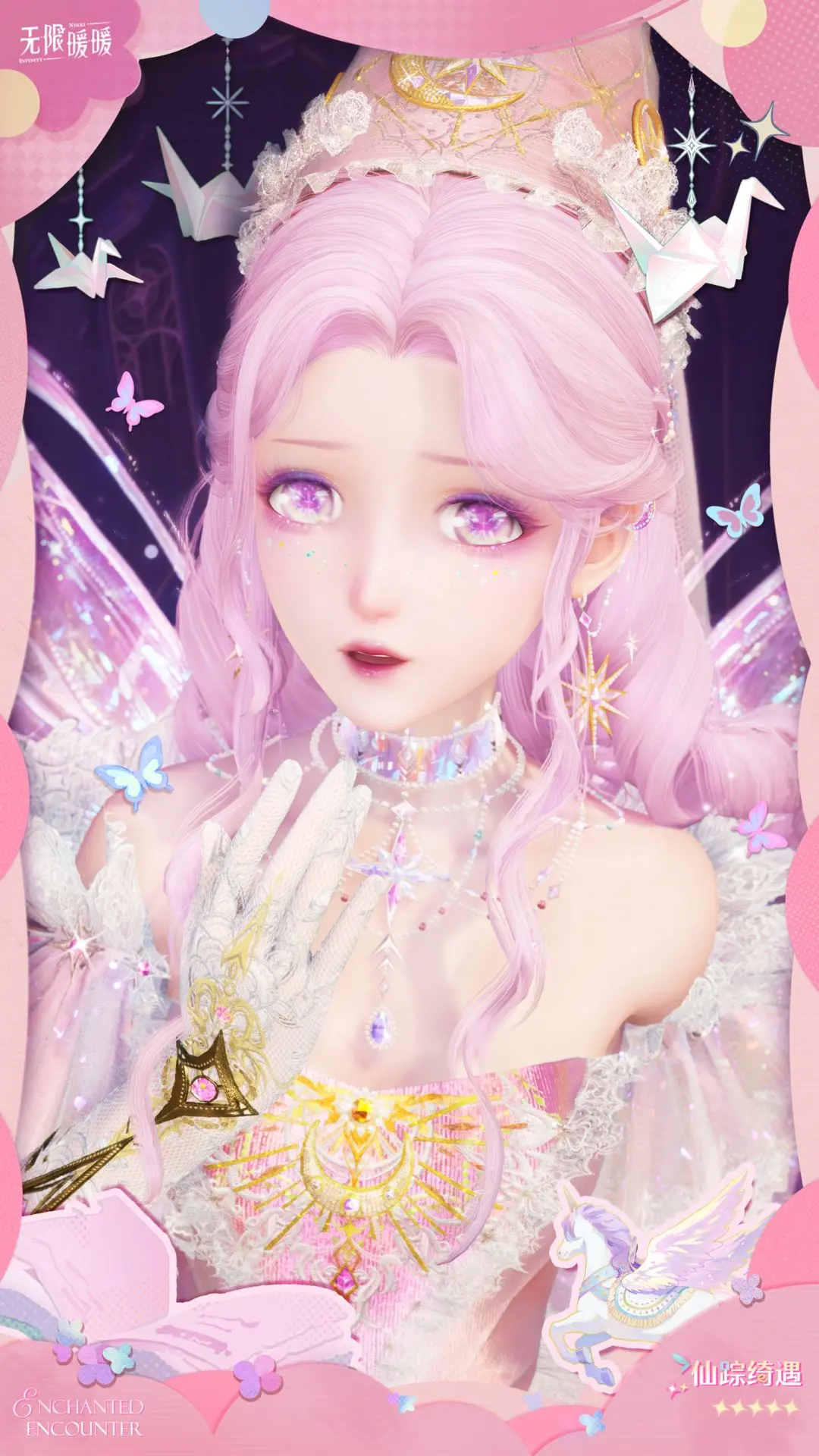 全新五星套装「仙踪绮遇」