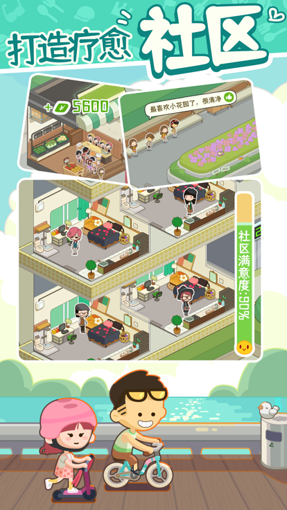 我的春光公寓-来当房东吧！游戏截图