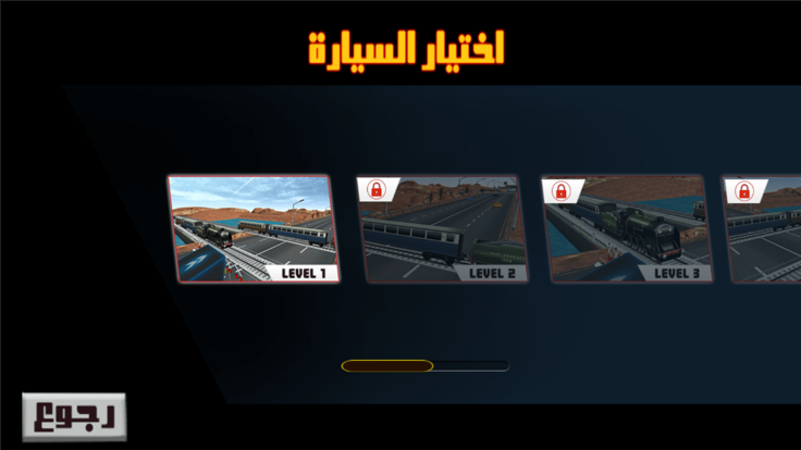 هجولة الطاره游戏截图