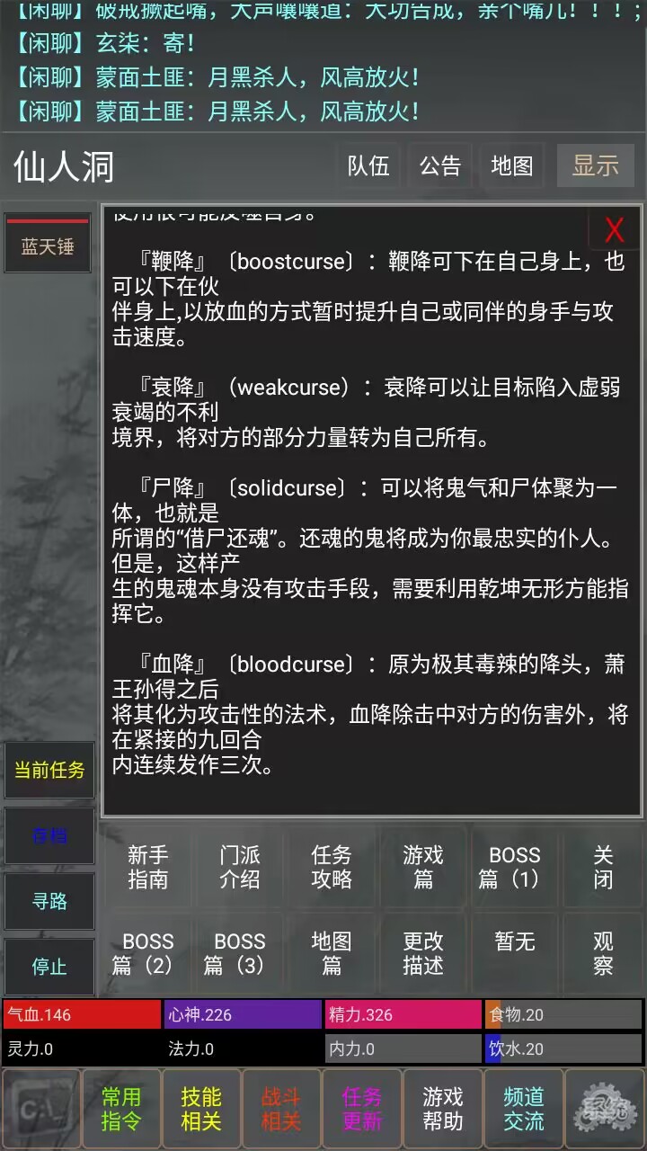 武林风云游戏截图