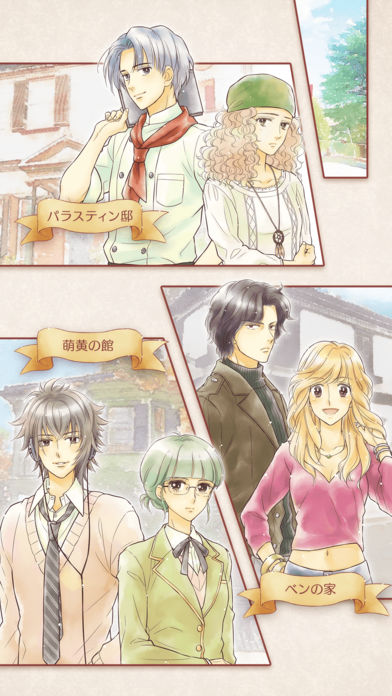 北野異人館ラブストリート游戏截图