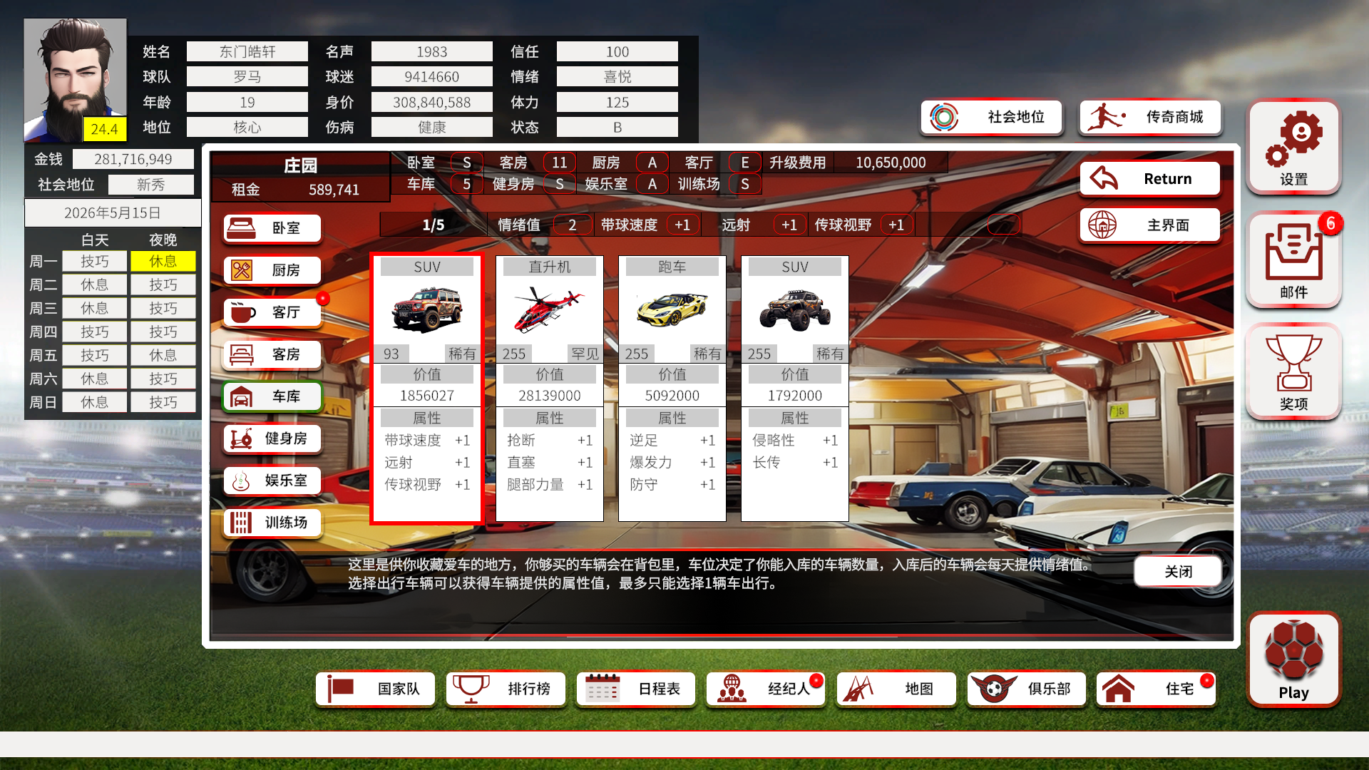 职业足球生涯2游戏截图