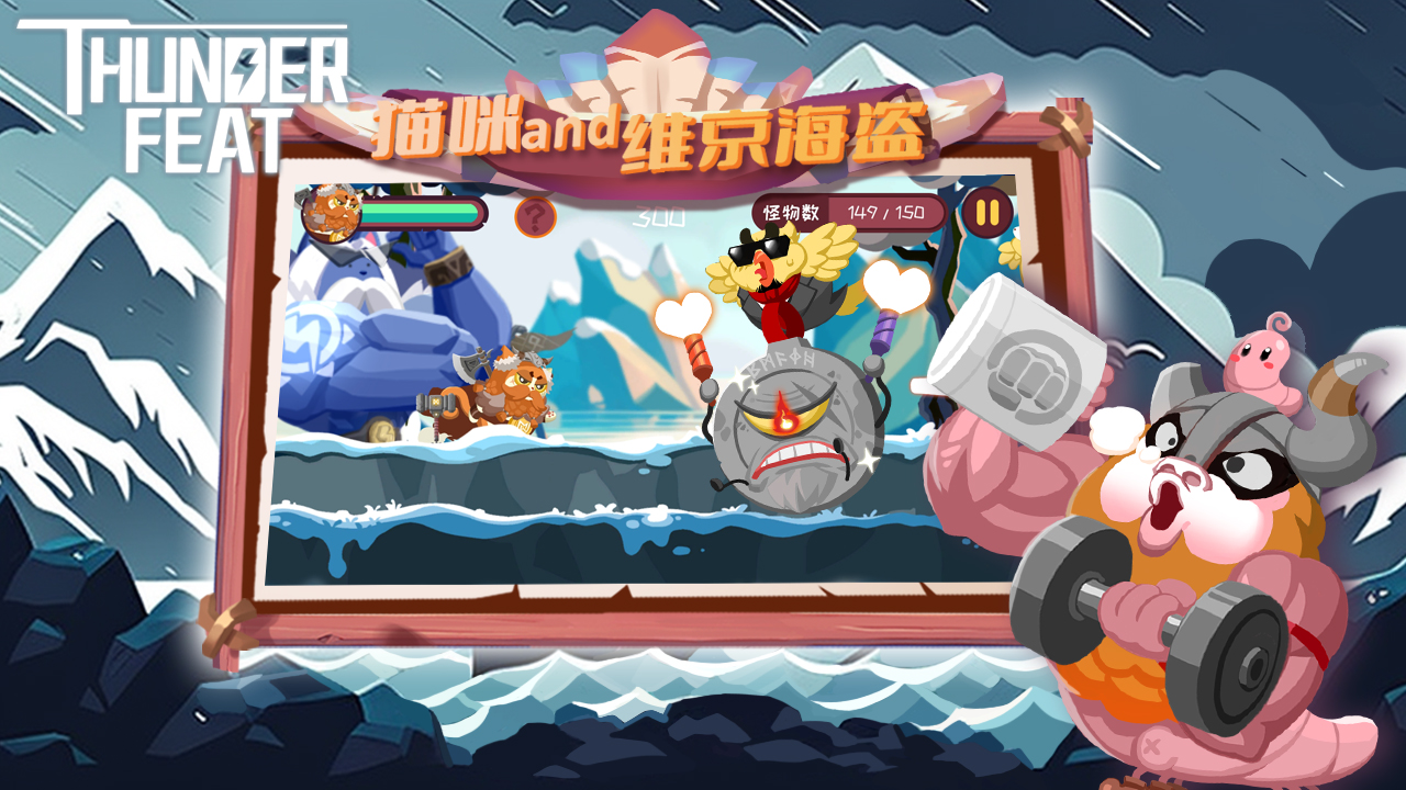 维京喵传说游戏截图