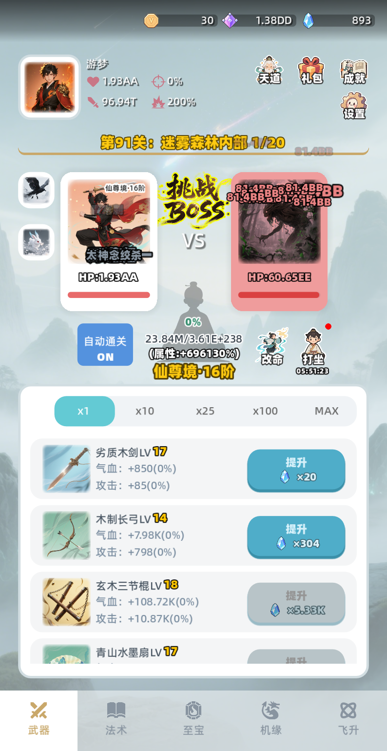 证道仙途游戏截图