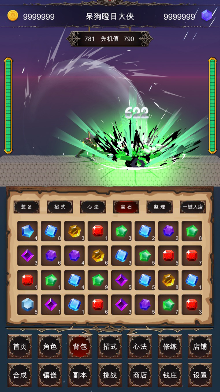 硬核武侠模拟器_见缝插针游戏截图