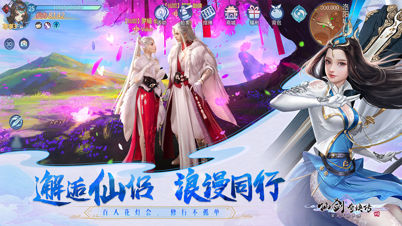 仙剑奇侠传四游戏截图