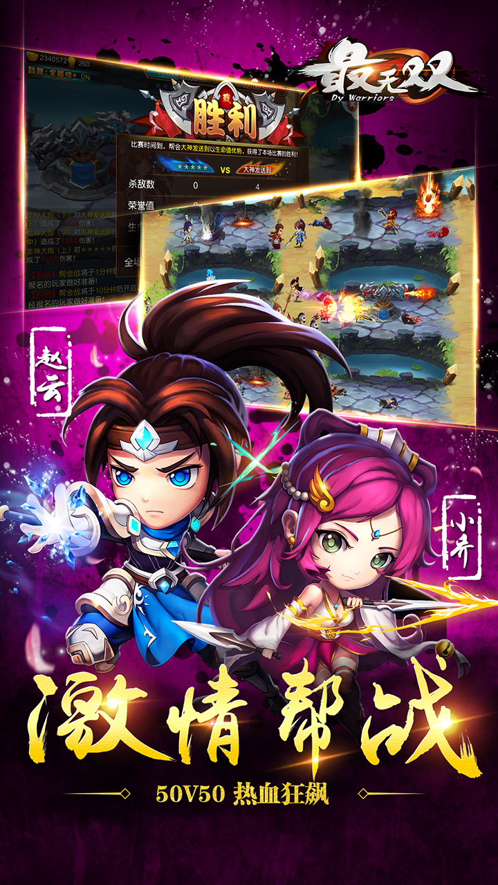 最无双游戏截图