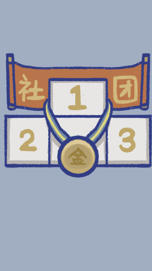 重生