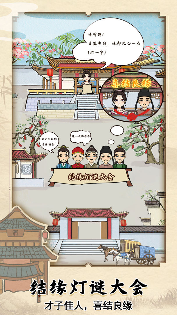 古代书院模拟器游戏截图