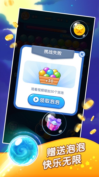 泡泡龙超人-消消乐休闲游戏游戏截图