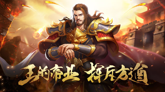 王的游戏-三国志群英战国策略手游游戏截图