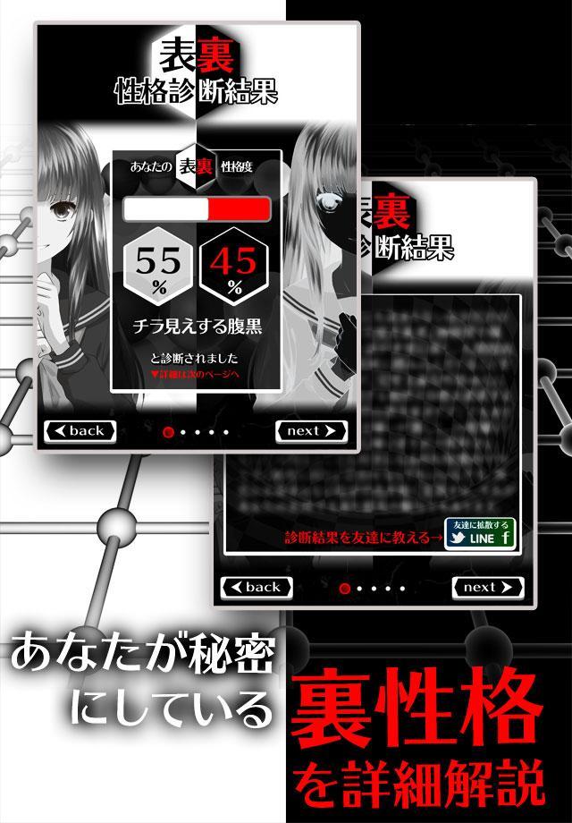 無料診断心理テスト 表裏性格診断游戏截图