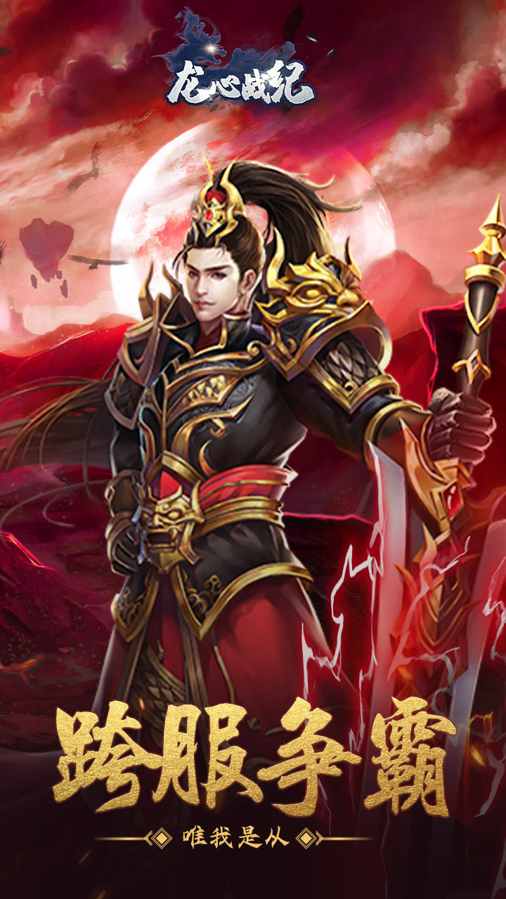 龙心战纪游戏截图