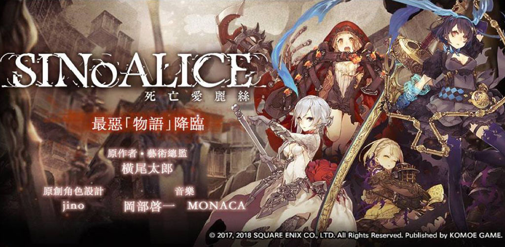 SINoALICE