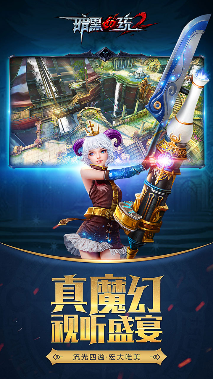 暗黑血统2游戏截图