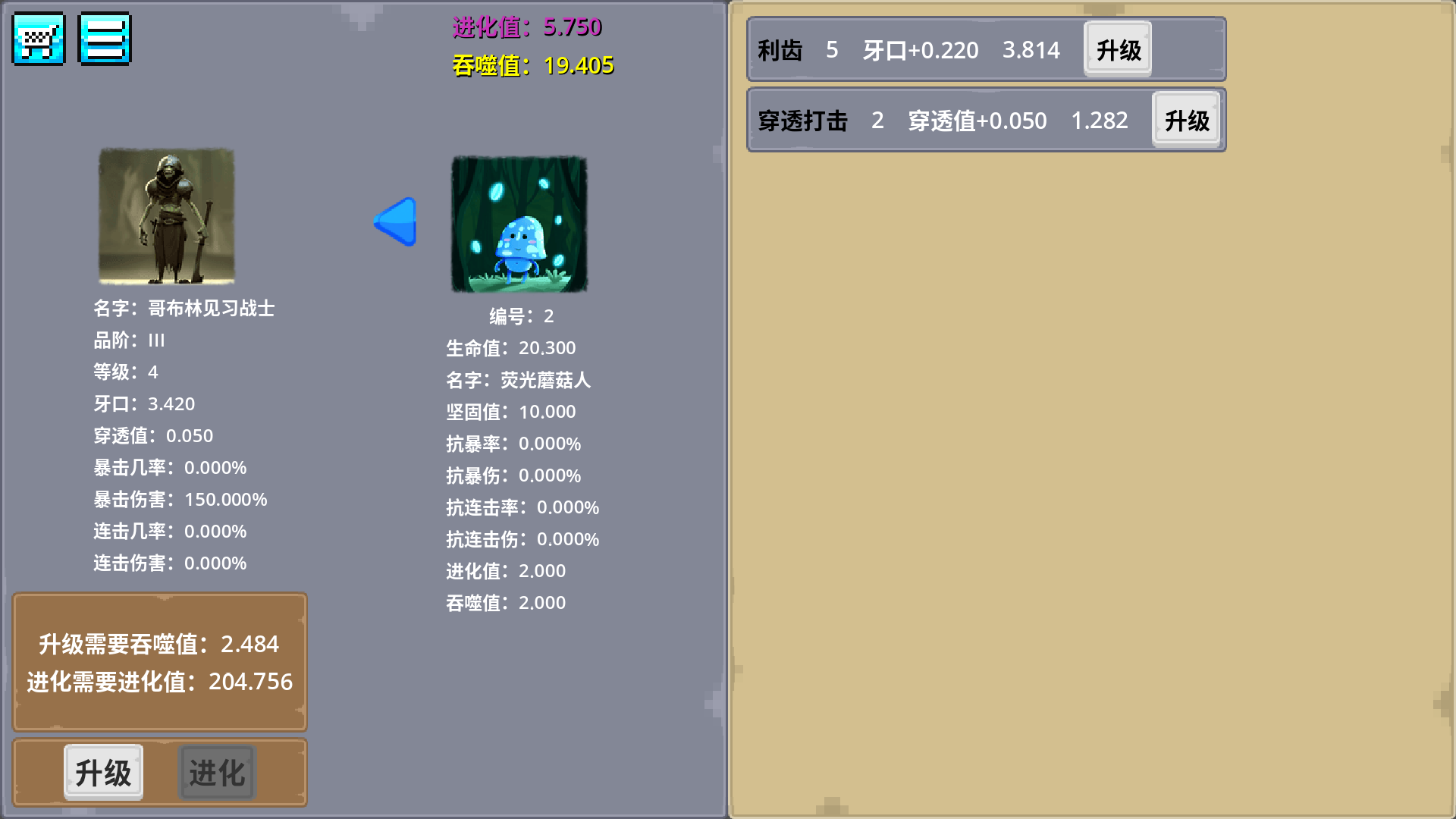 哥布林进化器游戏截图