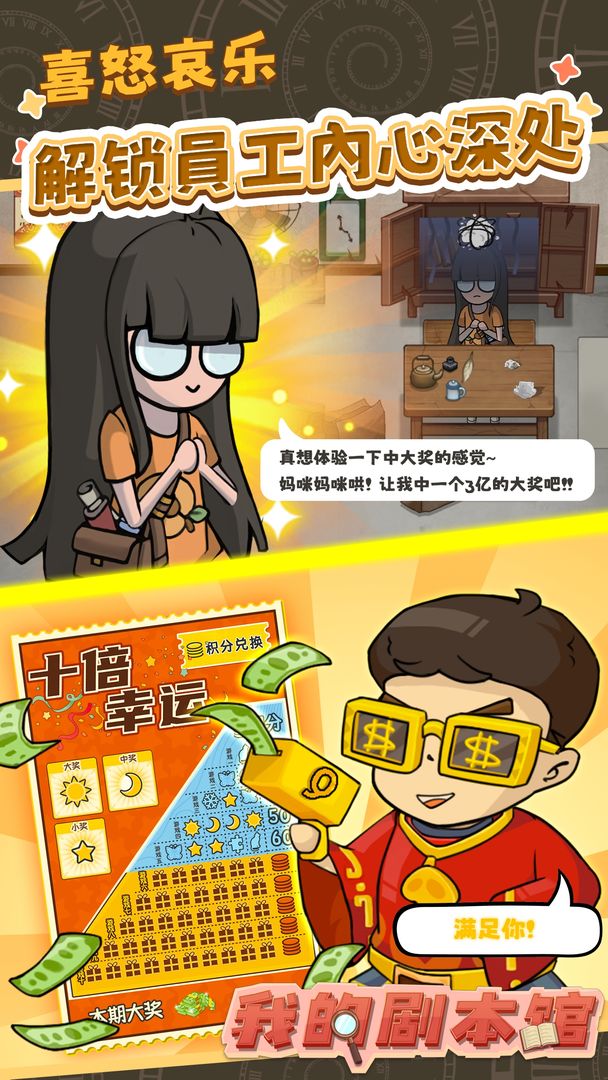 我的剧本馆游戏截图