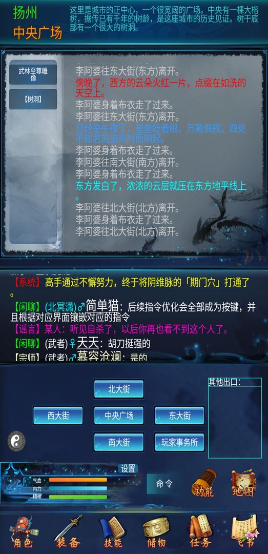 江湖雨中客mud游戏截图