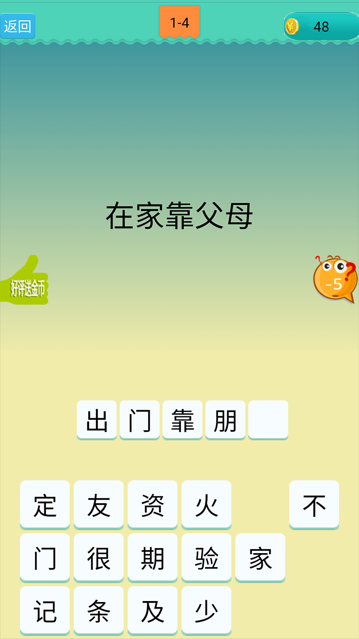 欢乐猜歇后语游戏截图