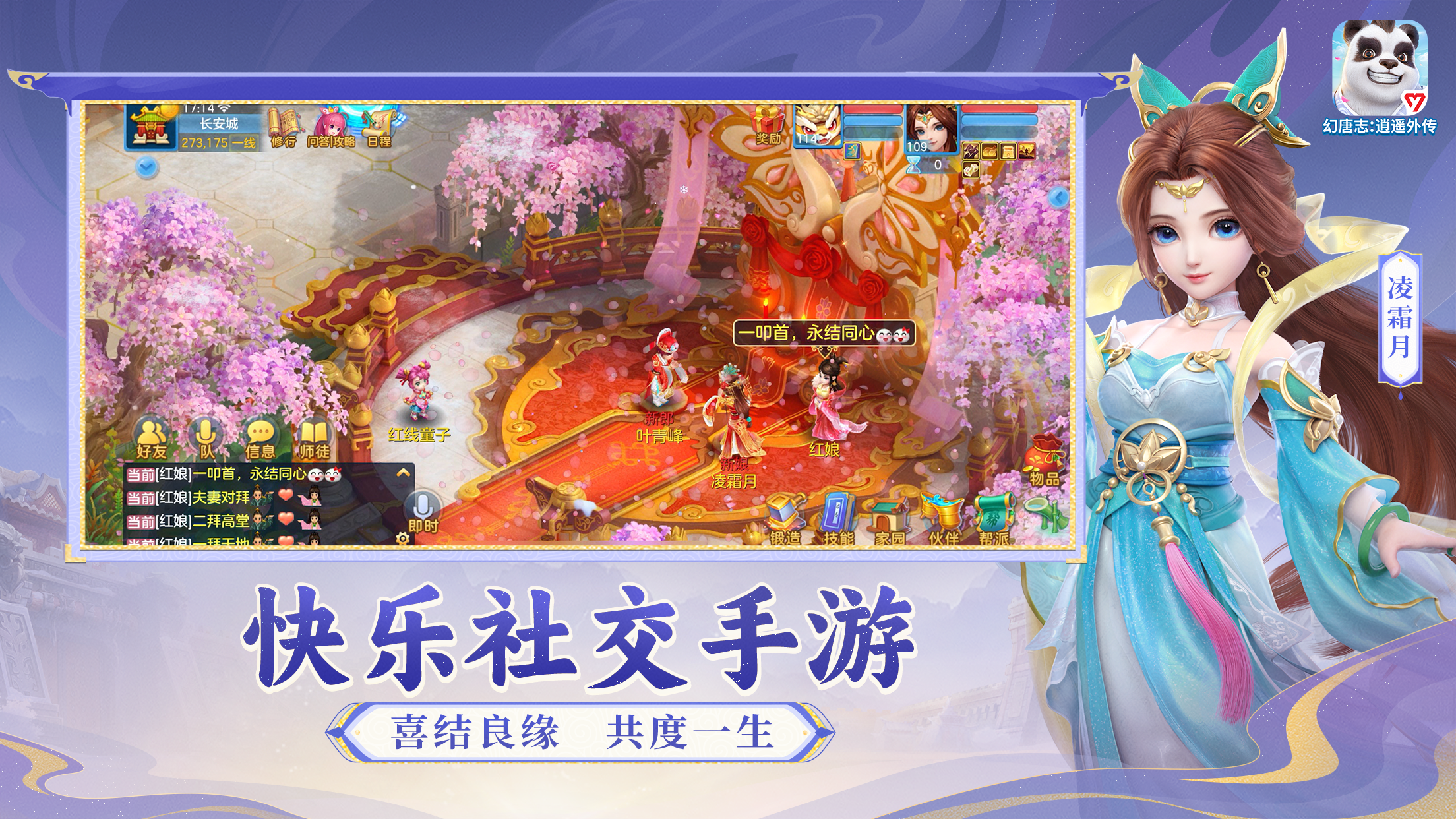 幻唐志：逍遥外传截图