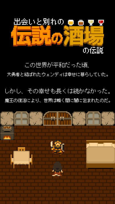 出会いと別れの放置アクション 伝説の酒場の伝説游戏截图