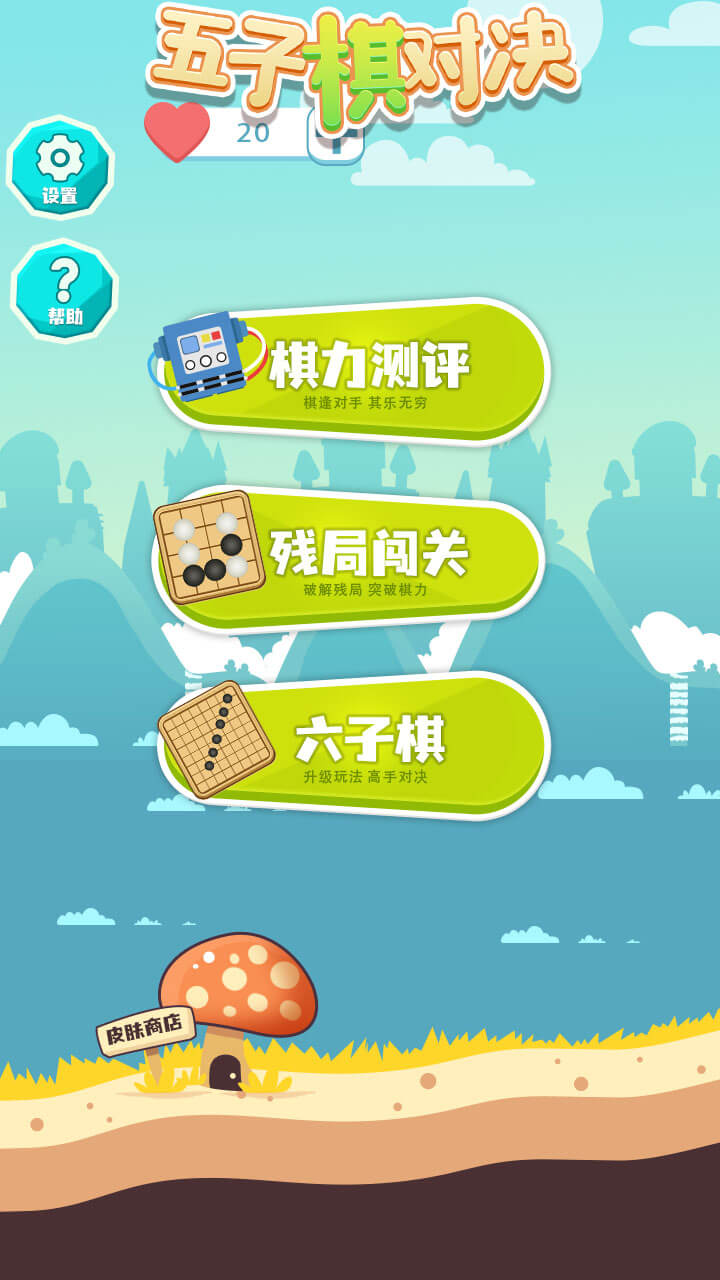 五子棋对决游戏截图