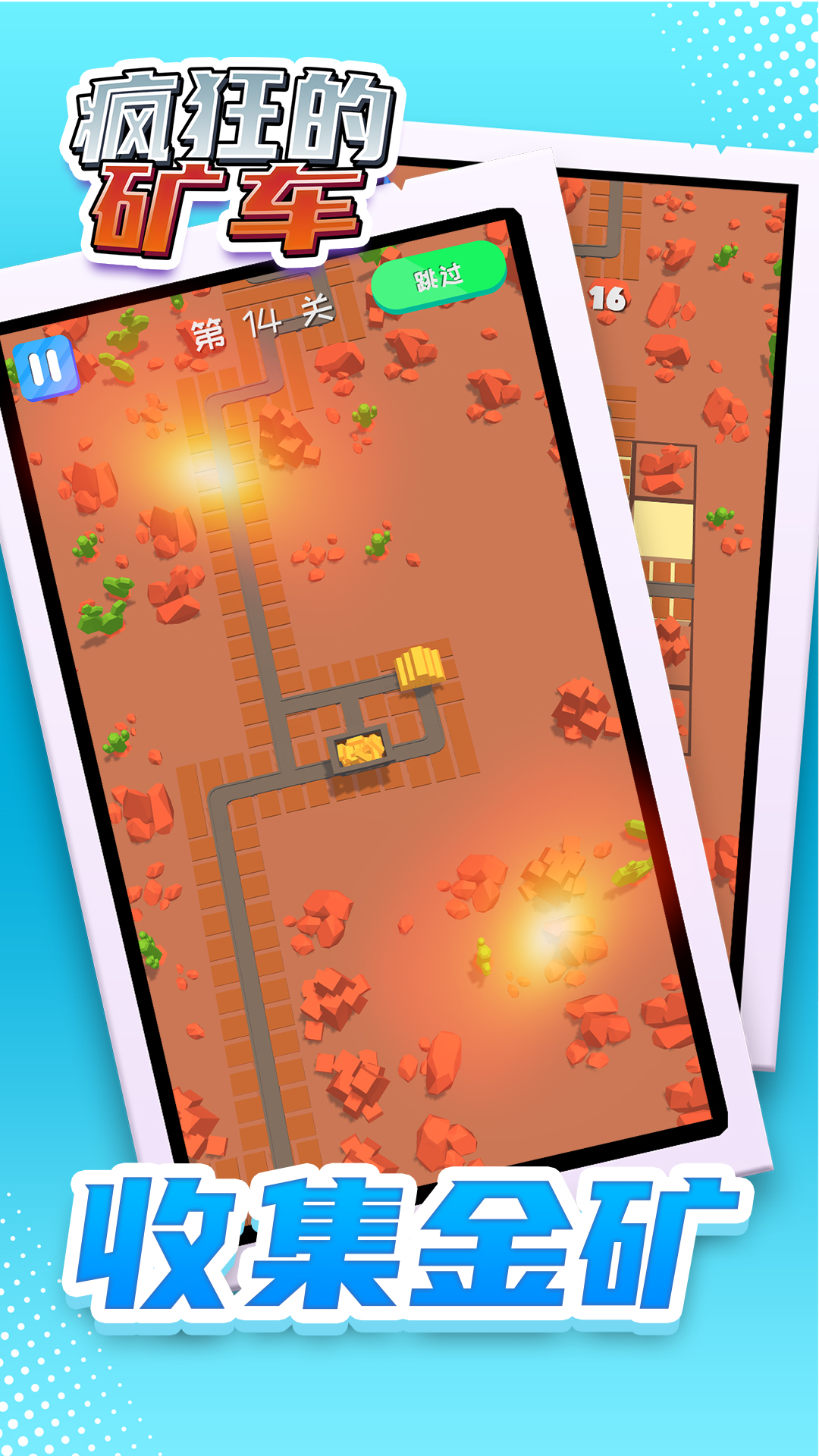 疯狂的矿车游戏截图