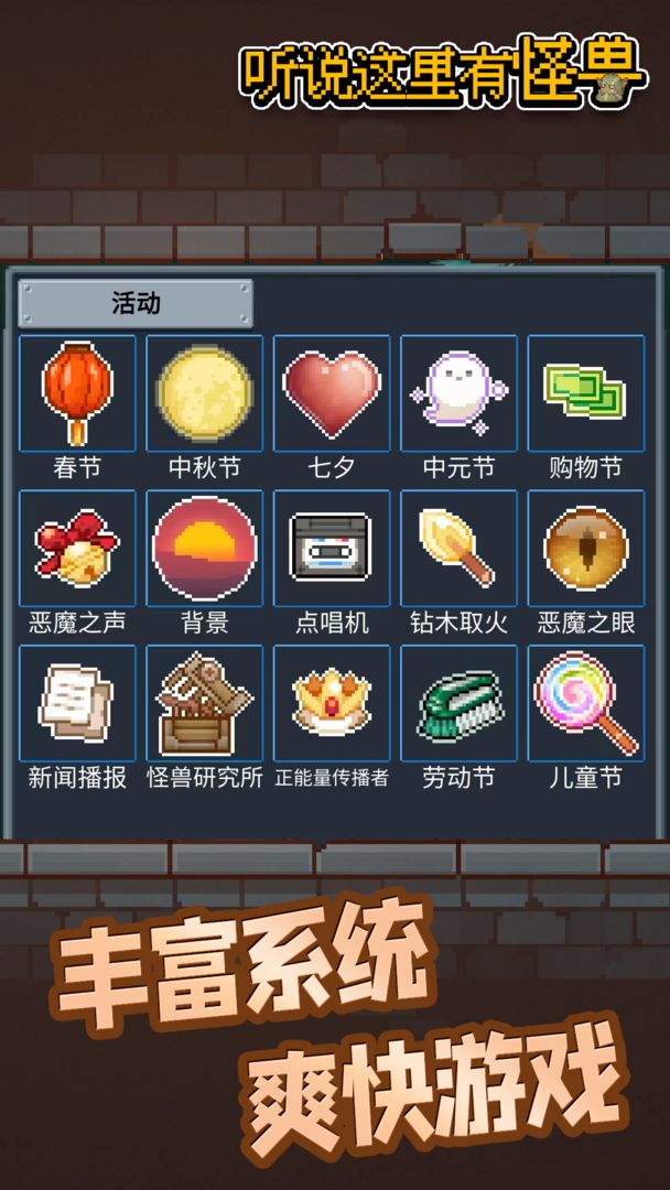听说这里有怪兽游戏截图