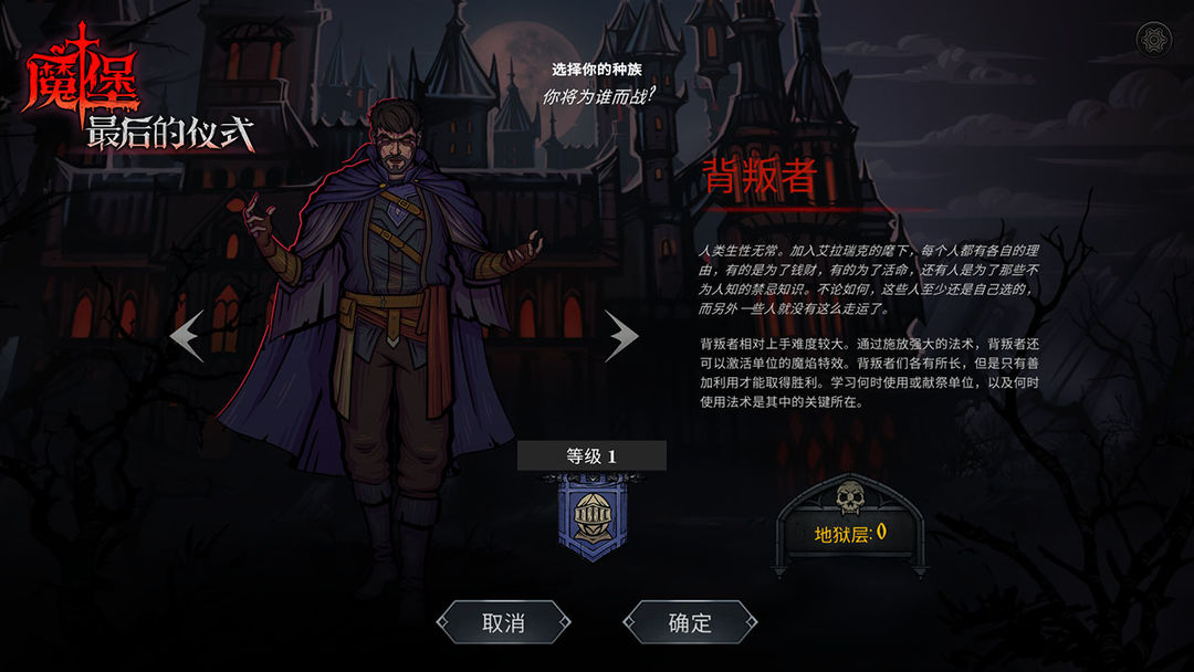 魔堡:最后的仪式(TapTap测试版)游戏截图