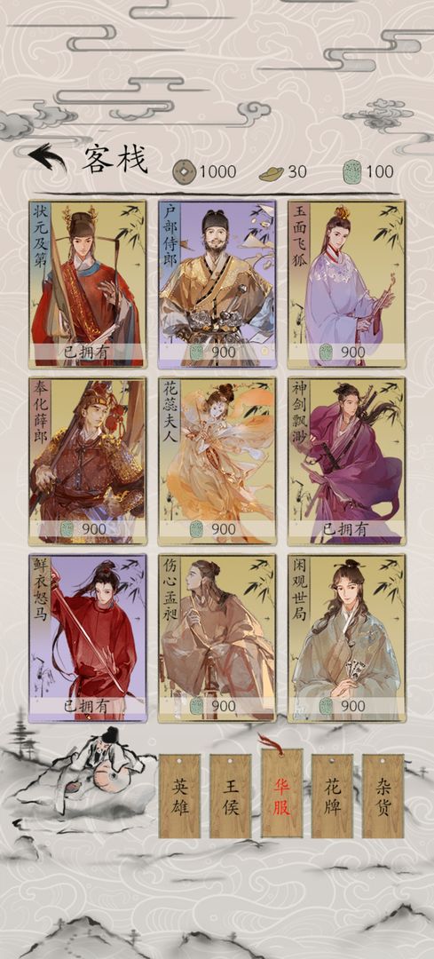 包晓生英雄传游戏截图