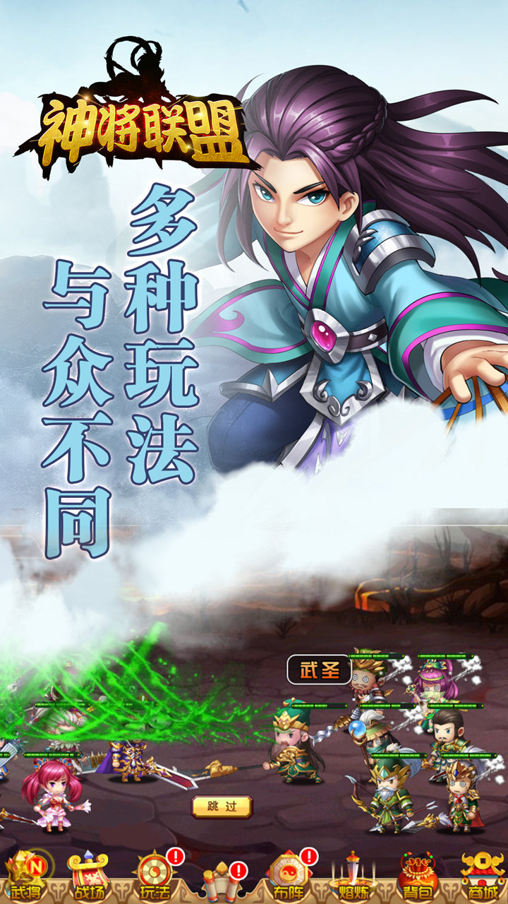 神将联盟游戏截图