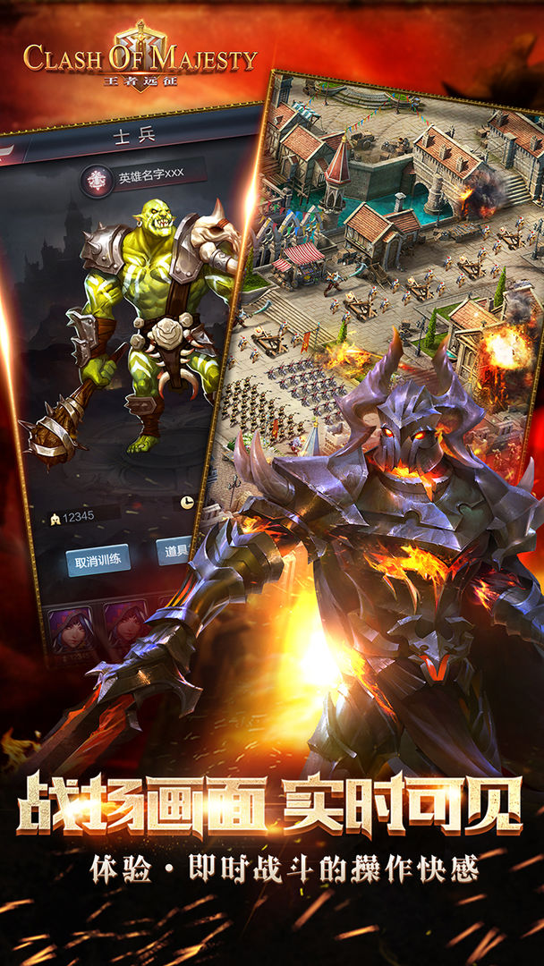 王者远征(Clash of Majesty)游戏截图