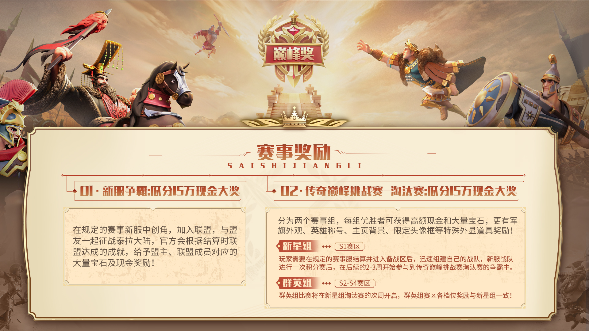 【传奇挑战赛】赛事详情