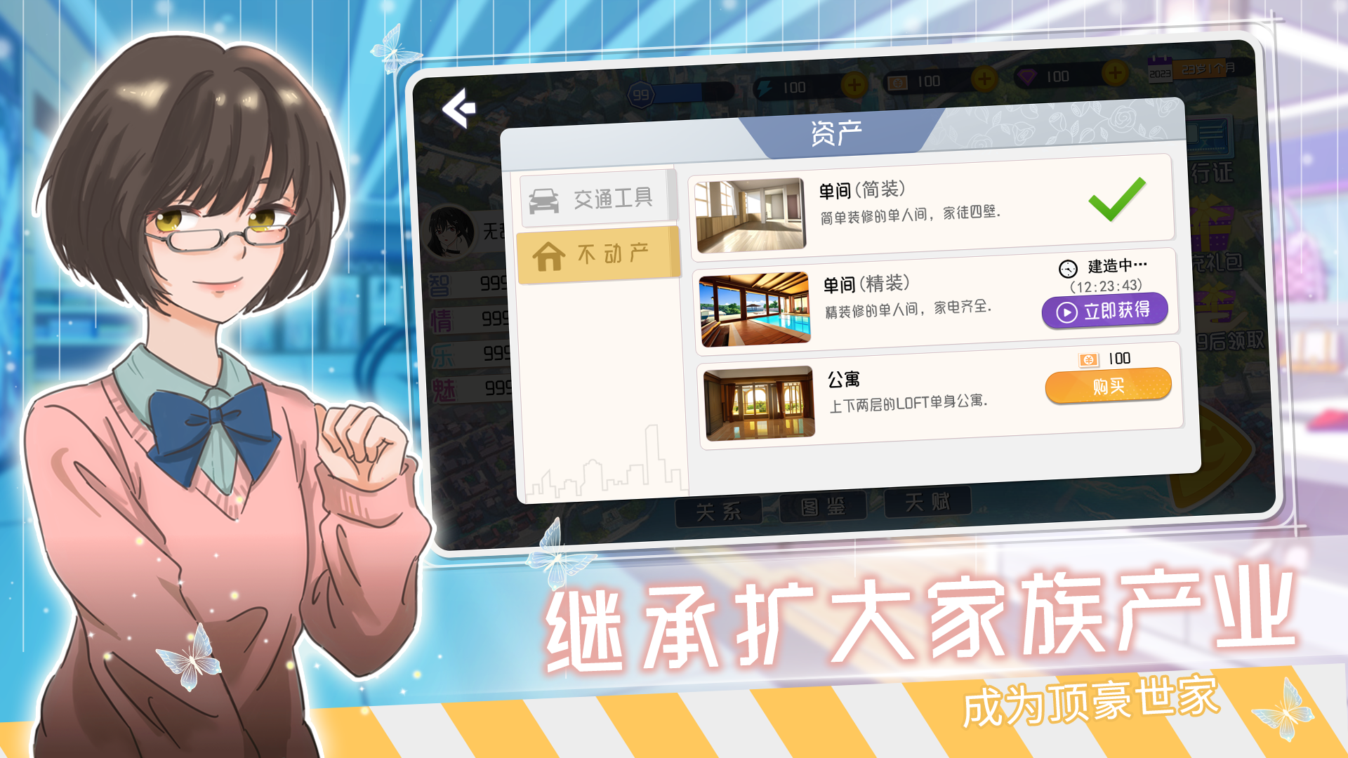 海王模拟器2游戏截图