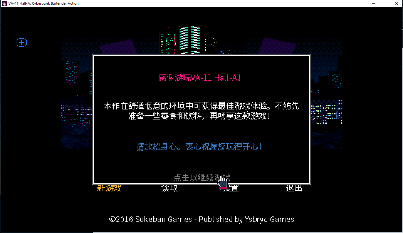 VA-11 Hall-A: 赛博朋克酒保行动截图