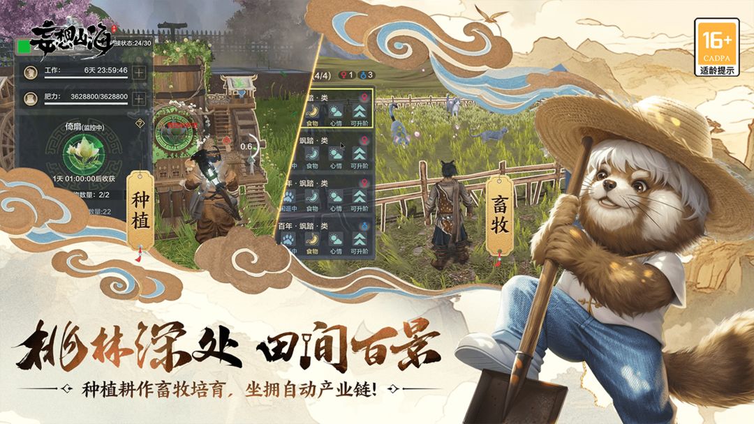 妄想山海游戏截图